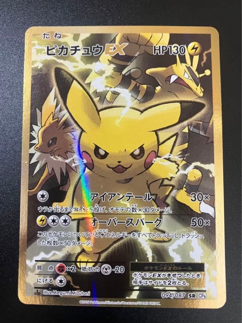 ピカチュウEX SR 20th CP6 094/087 Pikachu 151
