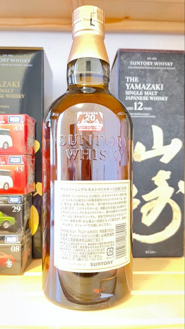 Yamazaki 12年 シングルモルトウイスキー 700ml