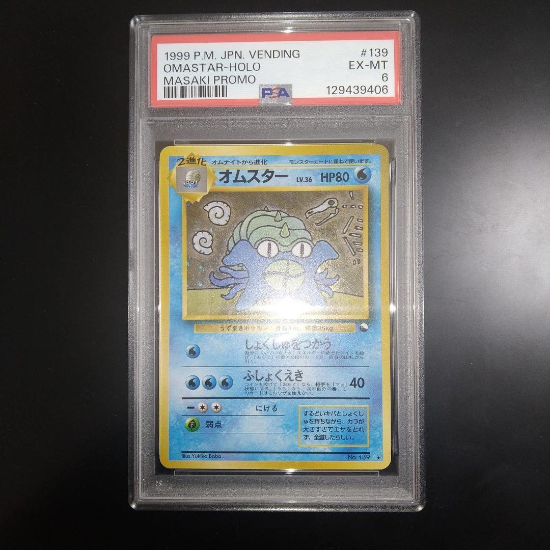 PSA6 通信進化 オムスター