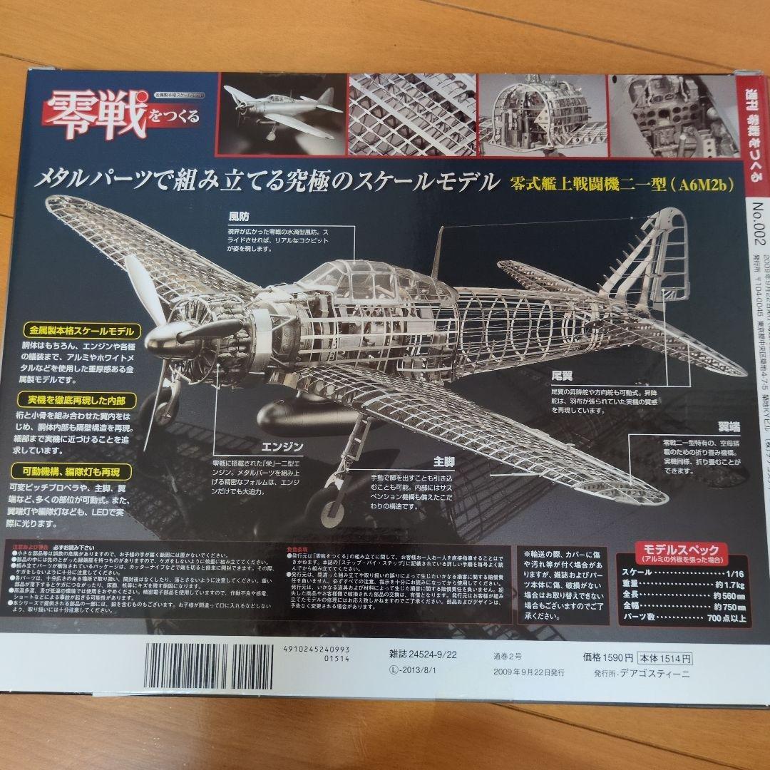 ディアゴスティーニ零戦をつくる零式艦上戦闘機ニ一型1〜100巻　青焼き図面