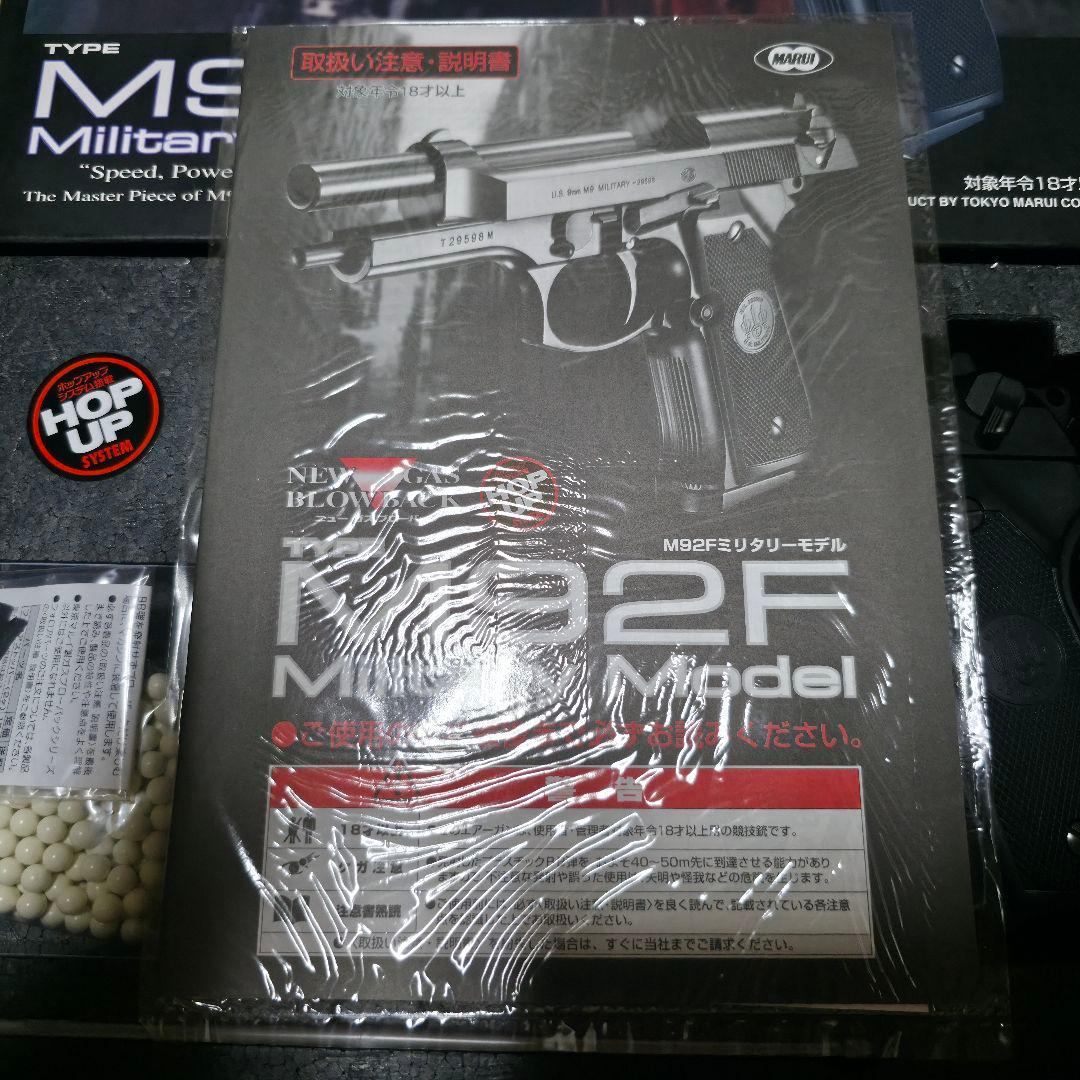 東京マルイ M92F