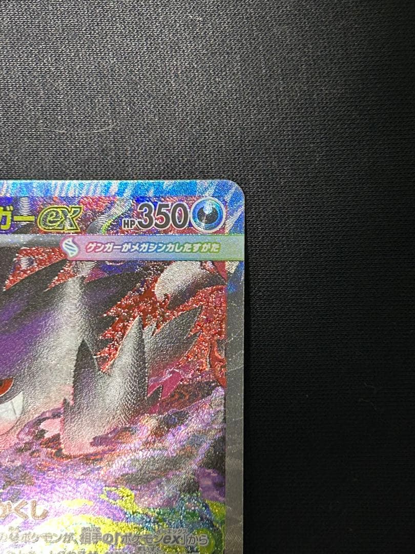 【極美品】メガゲンガーex SAR M2a 240/193 PSA10 初代
