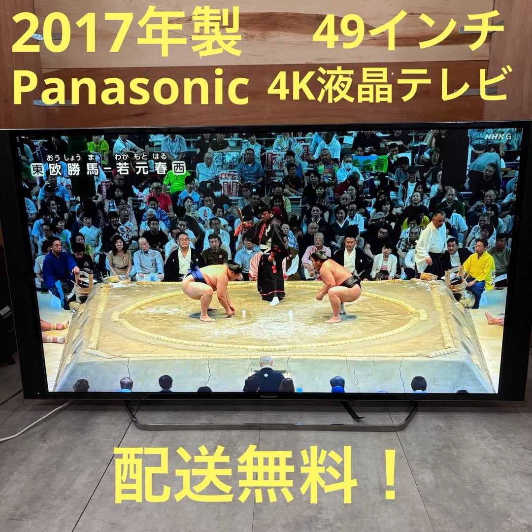 一都三県限定　配送無料　4K液晶テレビ　Panasonic 49インチ