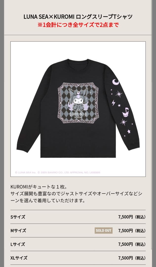 【大幅値下げ】LUNA SEA✕クロミ　コラボセット