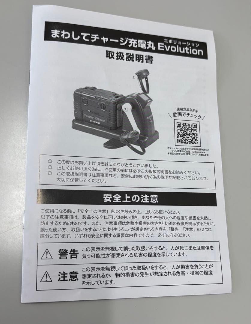 まわしてチャージ充電丸 Evolution【ペダル式ポータブル電源】