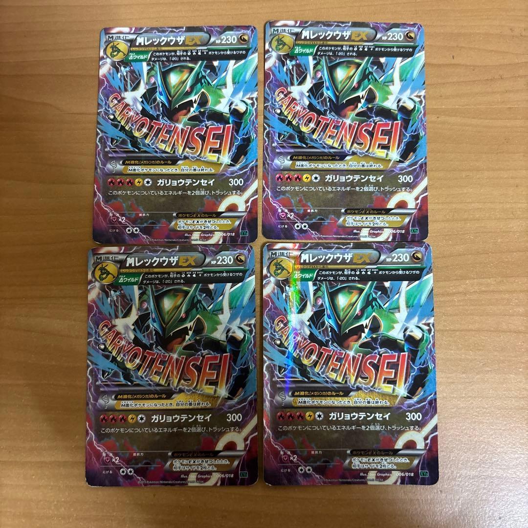 MレックウザEX XYD メガバトルデッキ60 MレックウザEX