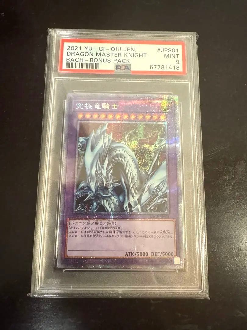 ☆オススメ☆　遊戯王 究極竜騎士 プリズマ PSA9