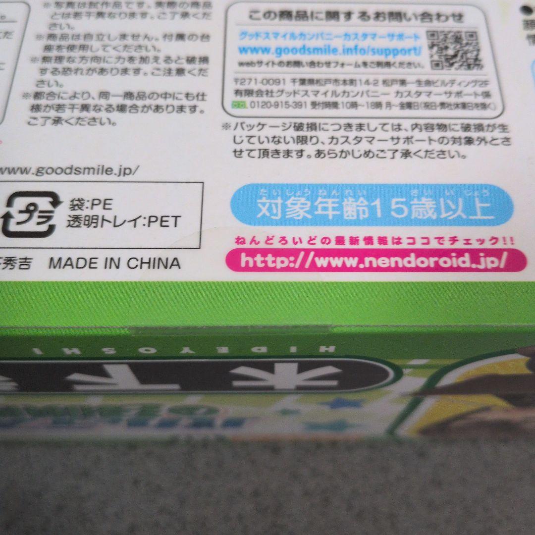 ねんどろいど　バカとテストと召喚獣　木下秀吉