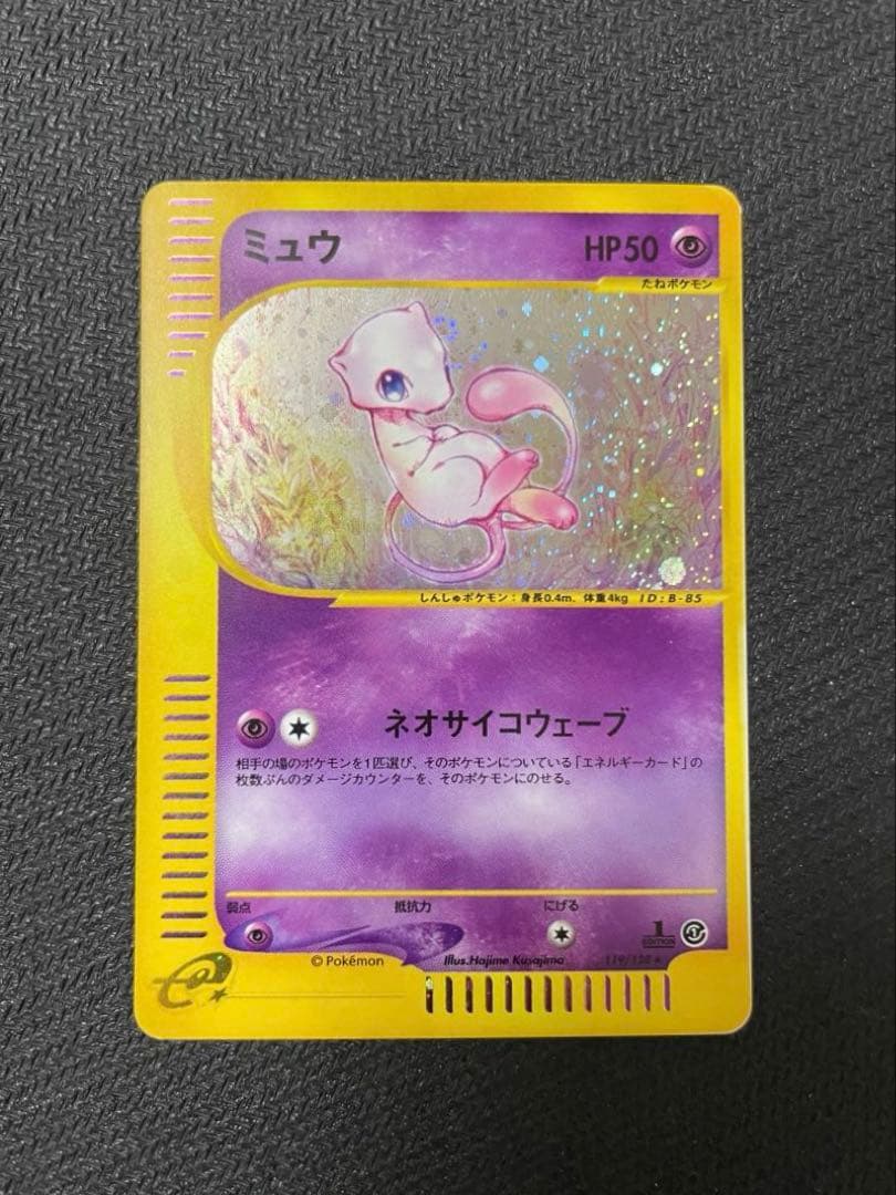 ミュウ ★ ホロ 1ED 119/128 カードe 第1弾
