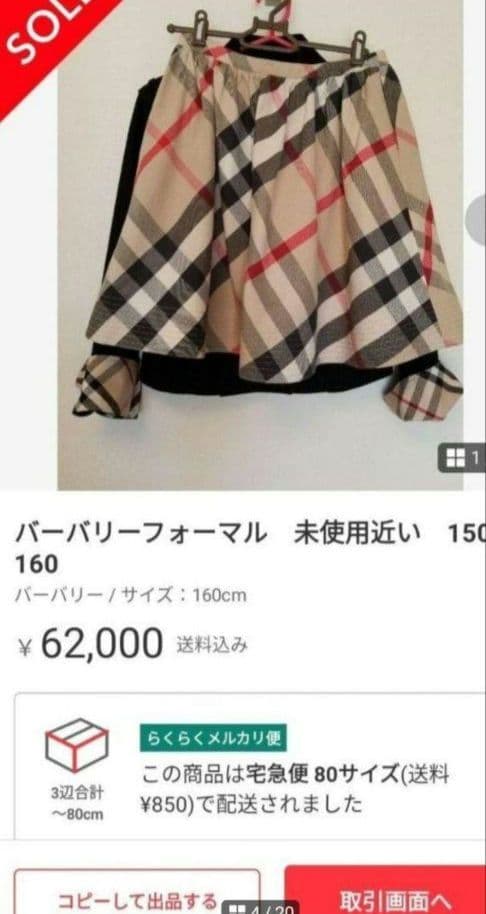 バーバリーロンドンキッズスカート ベージュ メガチェック フレア美品