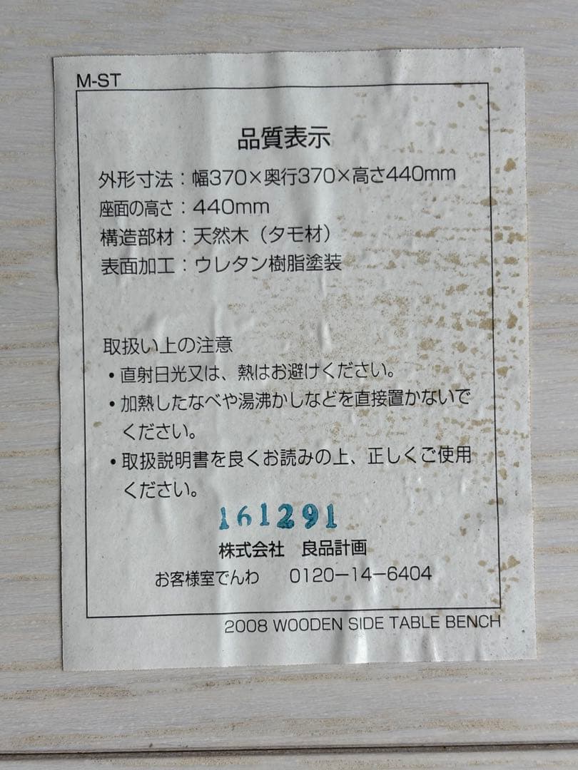 ⭐︎T　無印良品　サイドテーブル