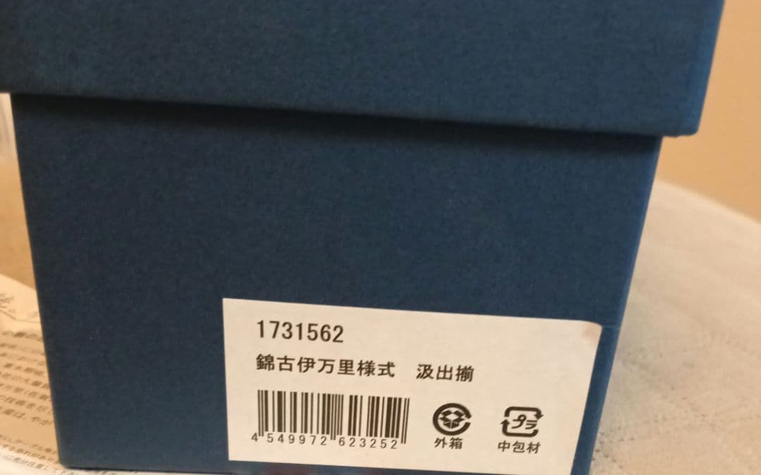 新品未使用　錦古伊万里様式　汲出揃5客セット