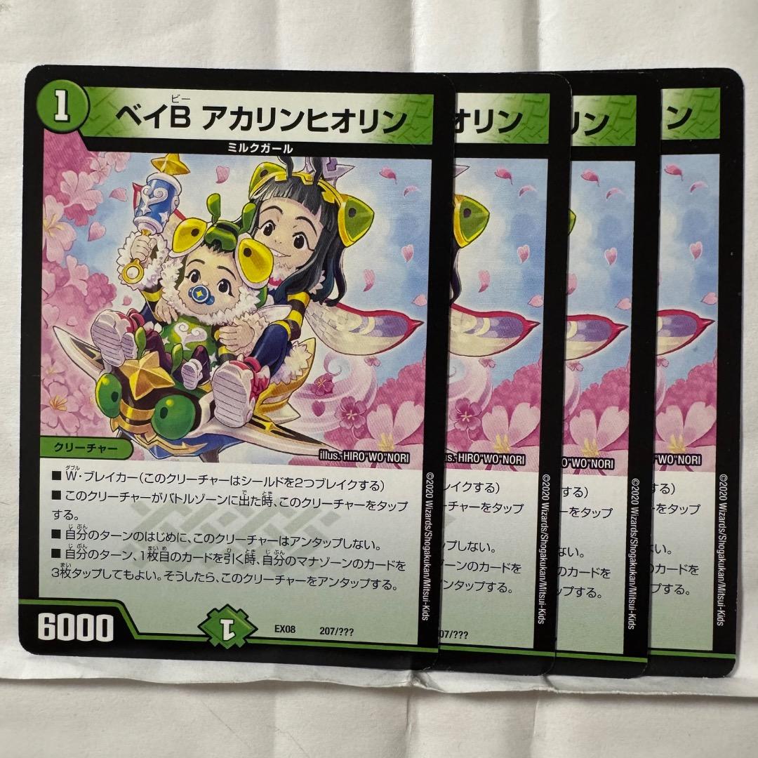 デュエルマスターズ ベイB アカリンヒオリン