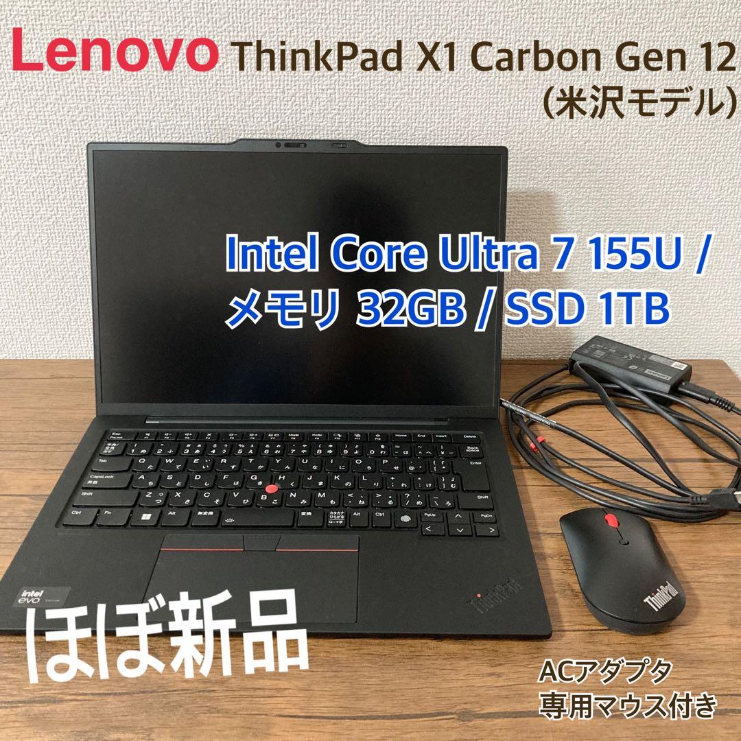 1/12削除・Lenovo ThinkPad X1 Carbon Gen 12