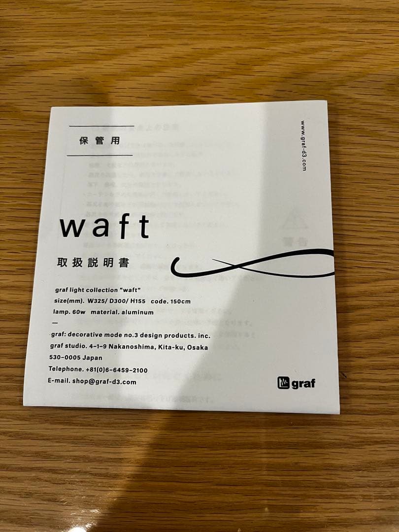 【新品】graf waft ペンダントライト　グラフ　ワフト