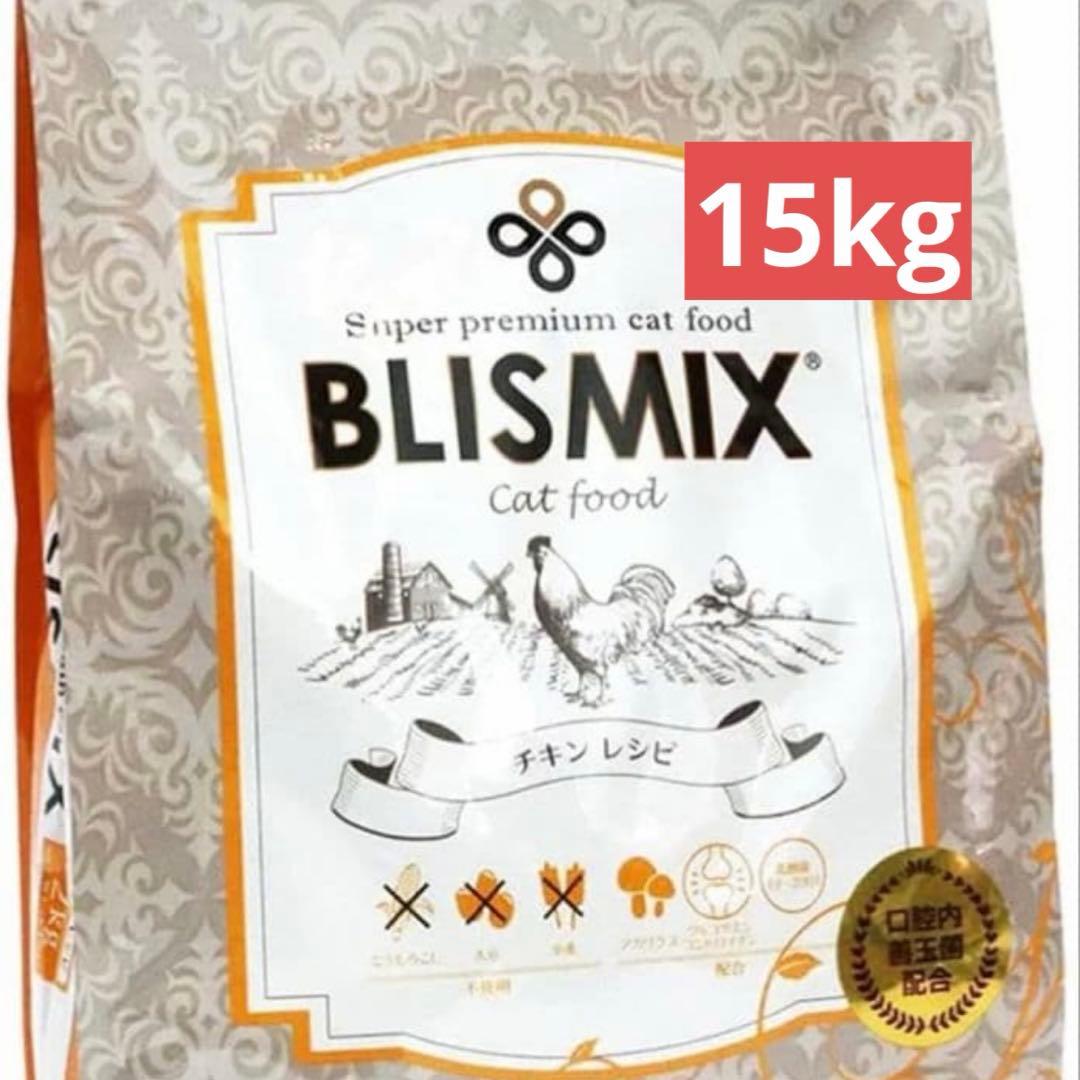 BLISMIX キャットフード チキン　15kg