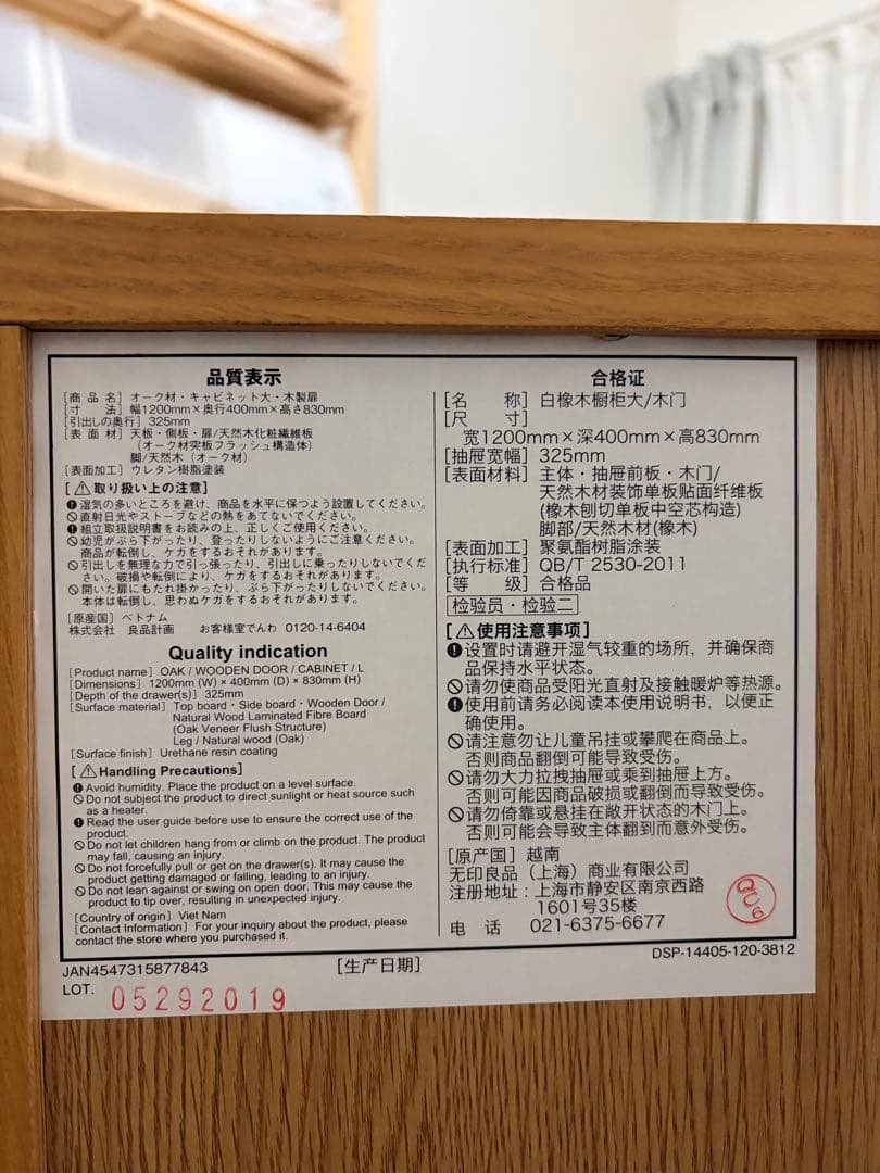 【MUJI 無印良品 】◆◇サイドボード ◇木製◆キャビネット◇