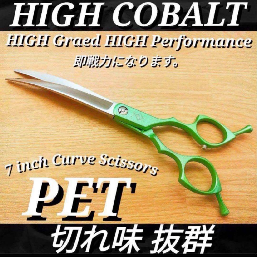 スパッと快適に切れる軽量カーブシザー両面使用可トリミング犬トリマーペットハサミ