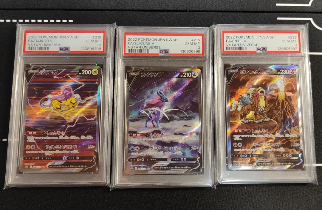 PSA10 連番 エンテイ ライコウ スイクン V SAR ポケカ