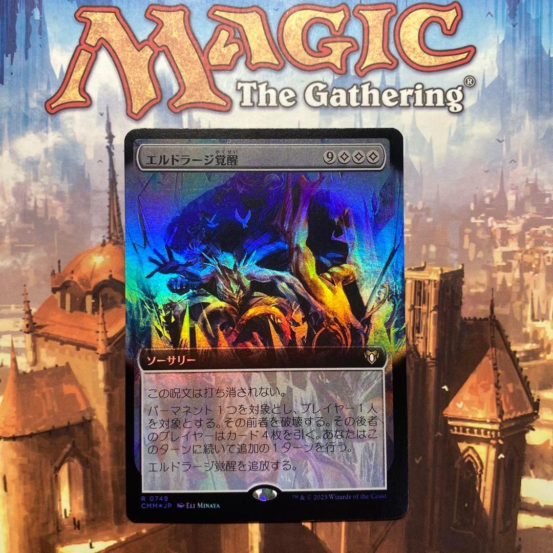 MTG エルドラージ覚醒 拡張アート日本語版FOIL