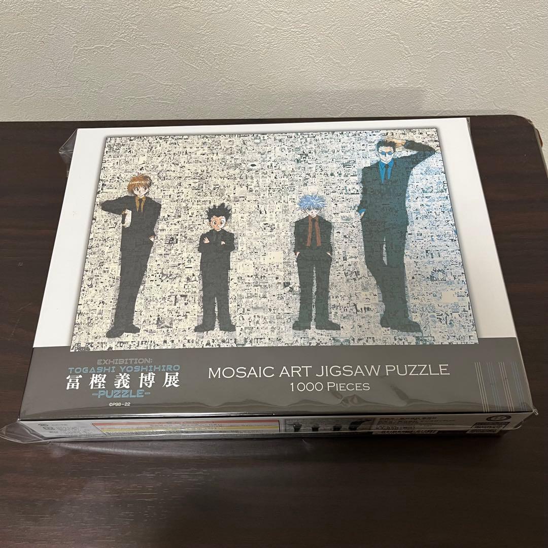 冨樫義博展 ハンターハンター ジグソーパズル 新品未開封