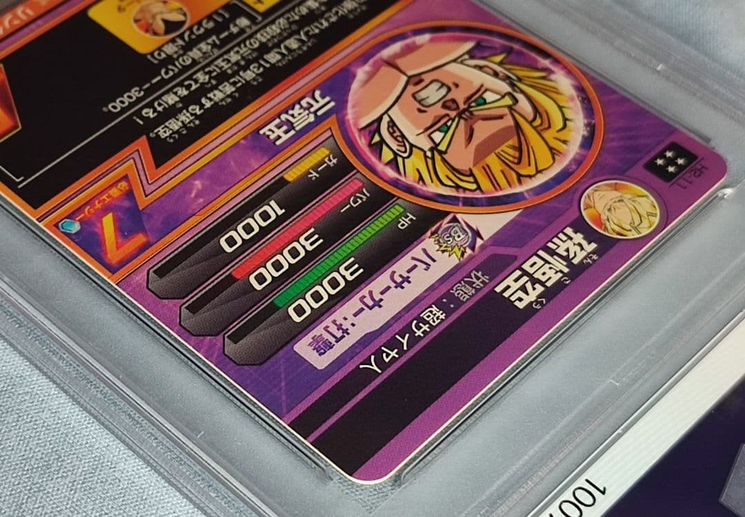 PSA10 DBH H2-11 孫悟空 旧弾