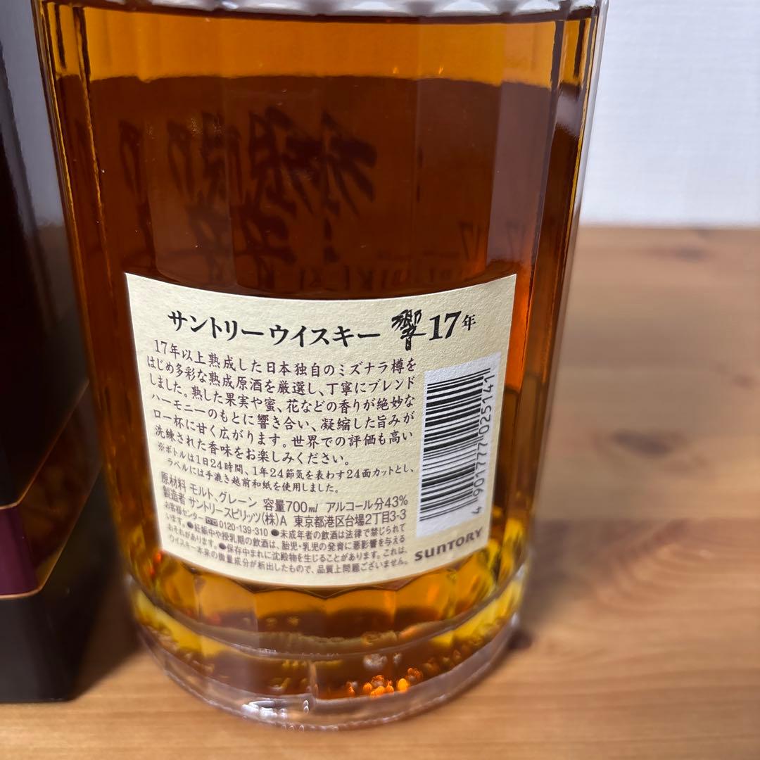 サントリーウイスキー響17年　箱付き　未開栓　終売品