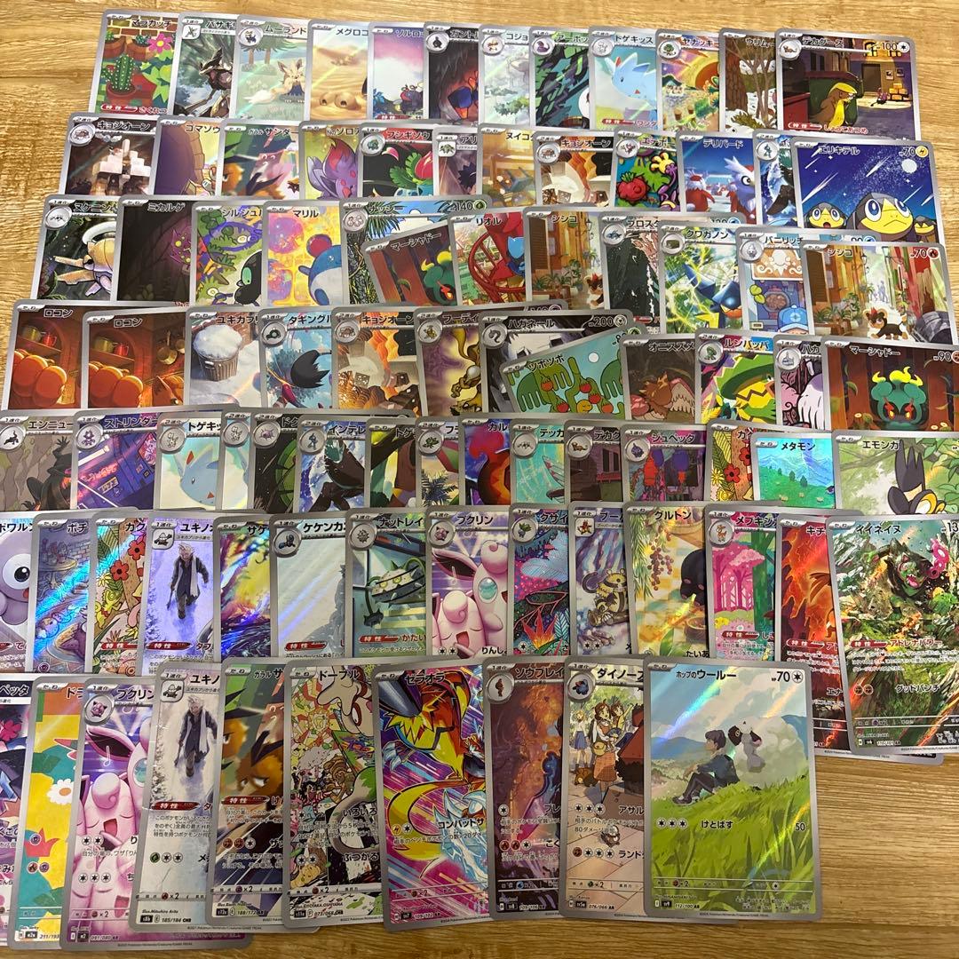 ポケカ　AR 87枚　まとめ売り