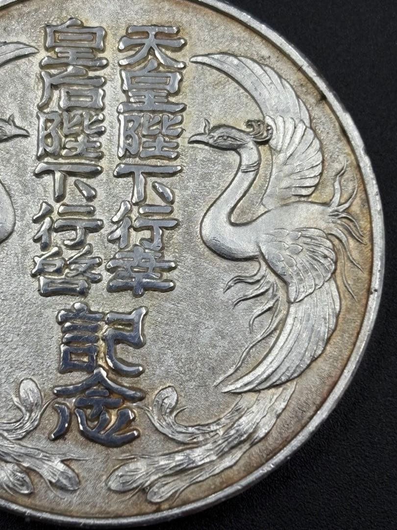 天皇陛下行幸 皇后陛下行啓 記念 昭和48年四月 宮崎県 純銀メダル 36.6g