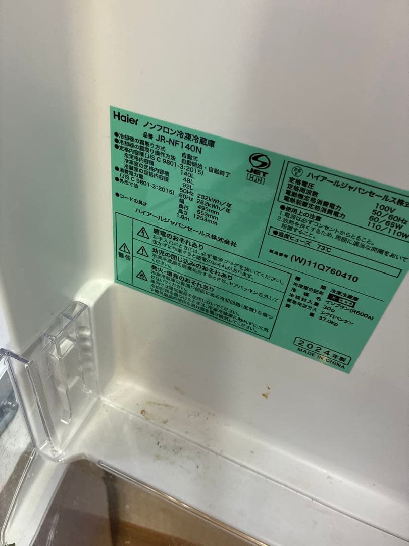 冷蔵庫 使用4ヶ月のみJR-NF140N 140L