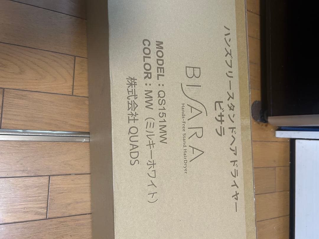 ハンズフリースタンドヘアドライヤー　ビザラ　QUADS ドライヤー　未使用