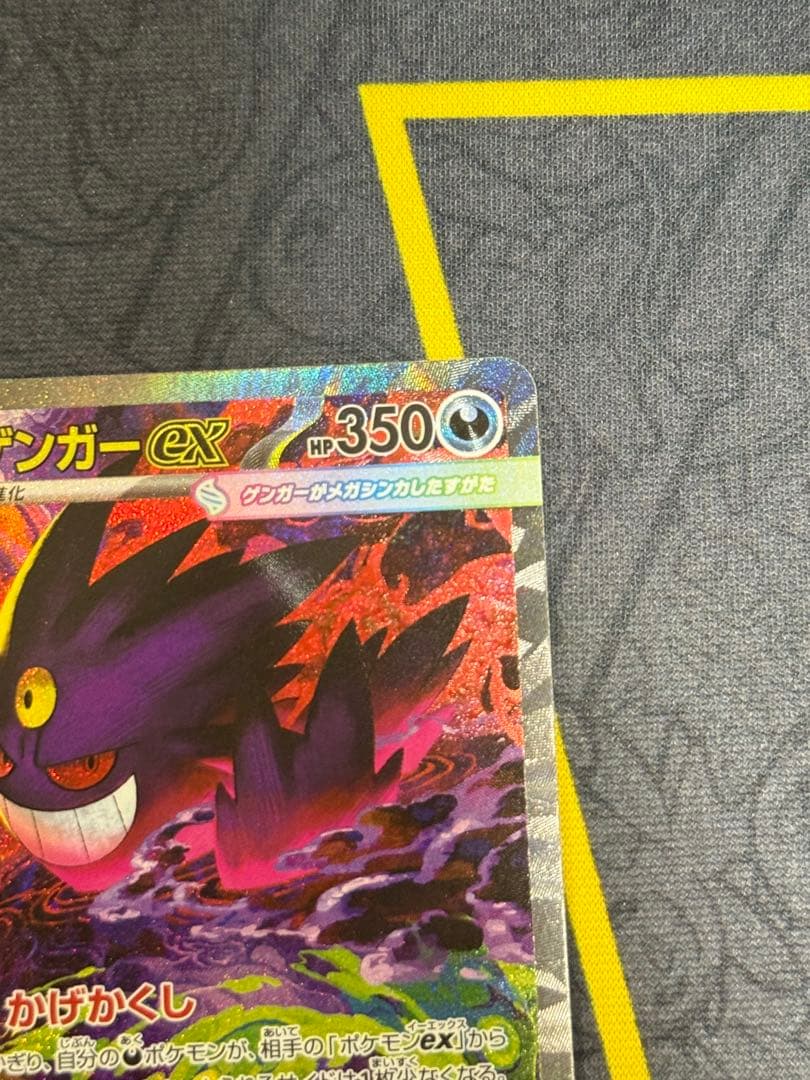 SAR メガゲンガー ex ポケモンカード メガドリーム