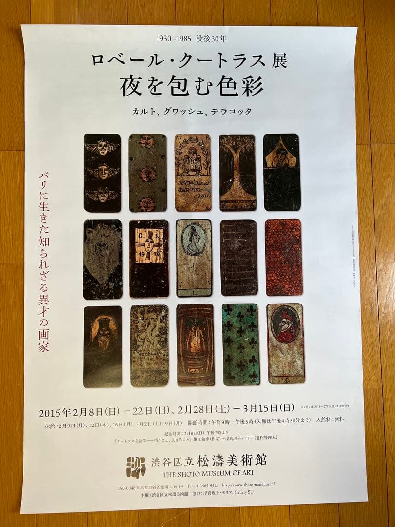 ロベール・クートラスの展覧会ポスター