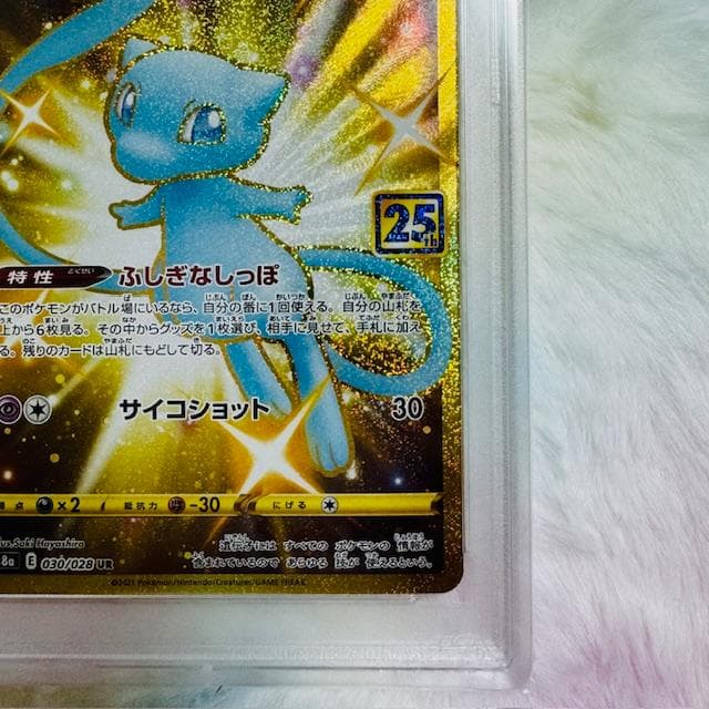 ✨ミュウ25th UR PSA10✨25th ANNIVERSARY 金UR