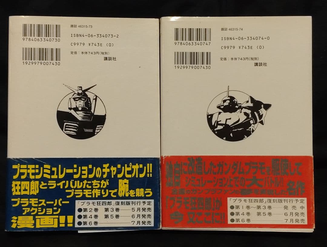 [ボンボンKCDX版]プラモ狂四郎 全6巻完結セット