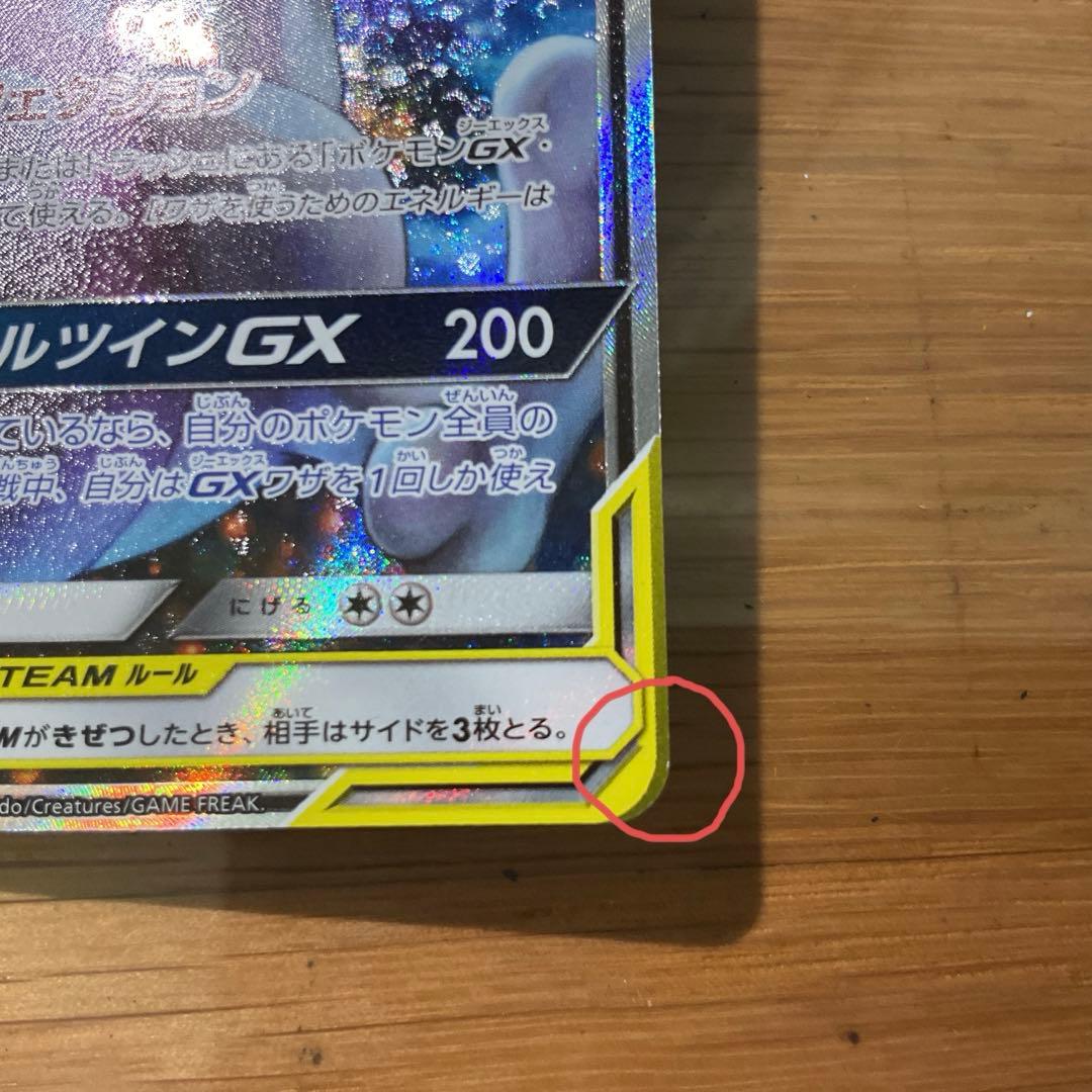 ミュウツー&ミュウGX SR SM11 ミラクルツイン あかね開封時録画