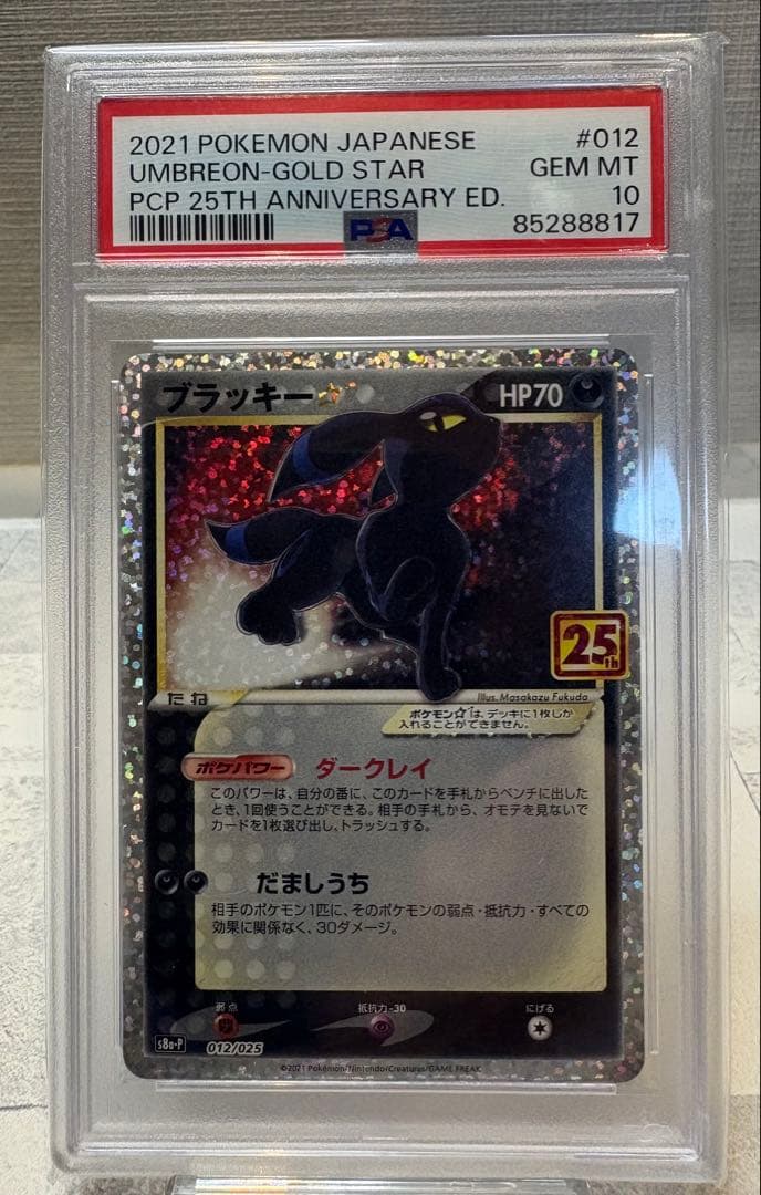 ブラッキー☆ プロモカードパック 25th PS10