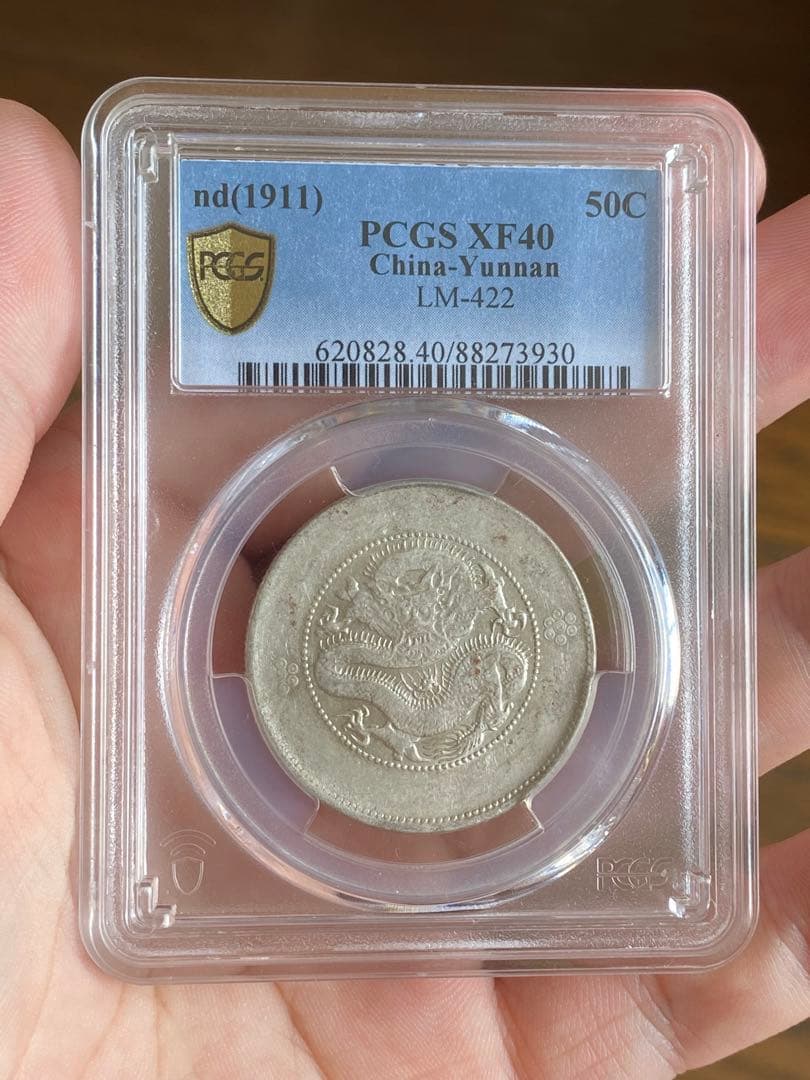 PCGS XF40光緒元寶 雲南省 50銭 古錢 中国 
