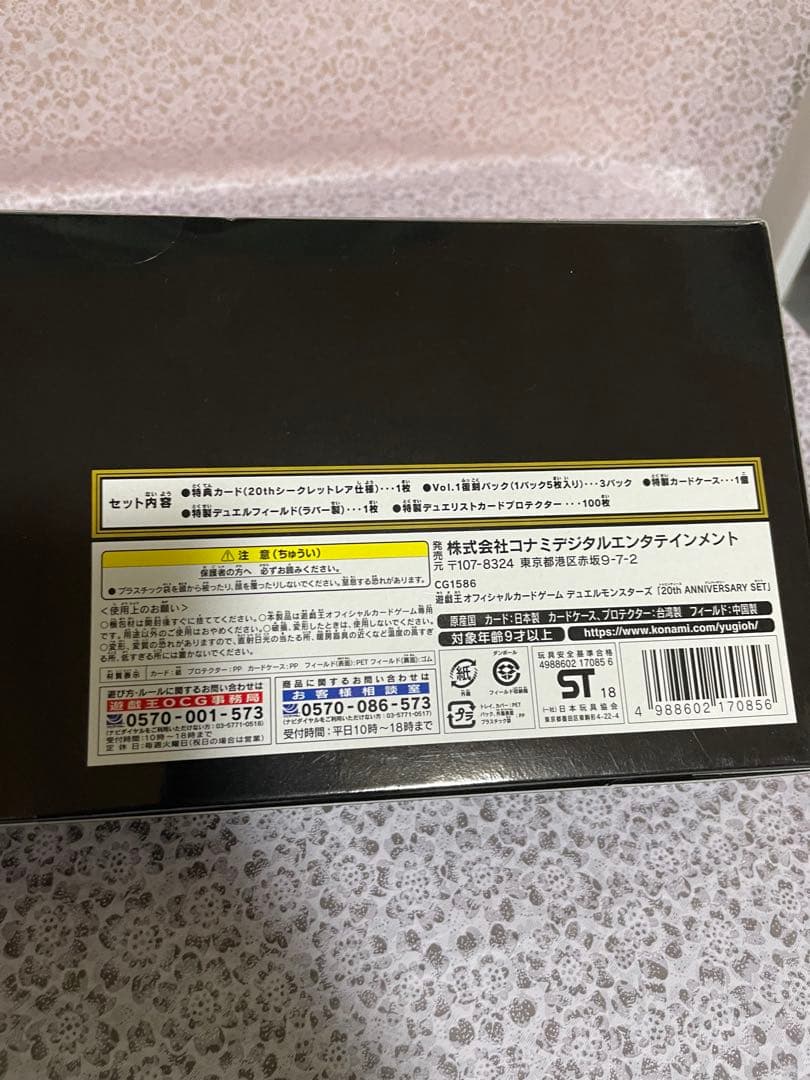 遊戯王 20th ANNIVERSARY SET KONAMI