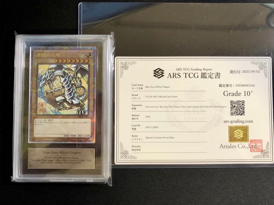 【ARS10+ 鑑定書付き】遊戯王 青眼の白龍 浮世絵風 25周年記念