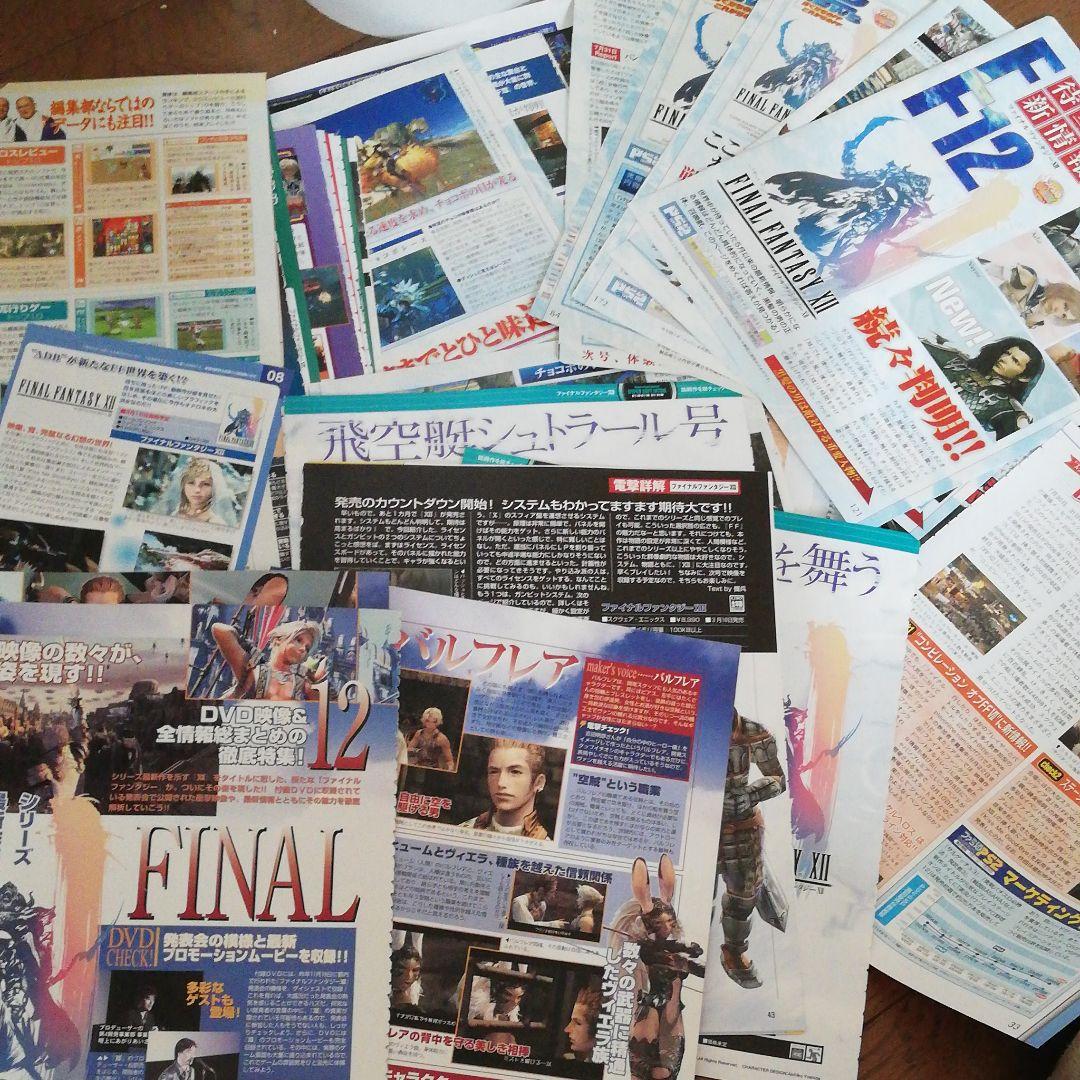 ファイナルファンタジー12 雑誌切り抜き大量セット