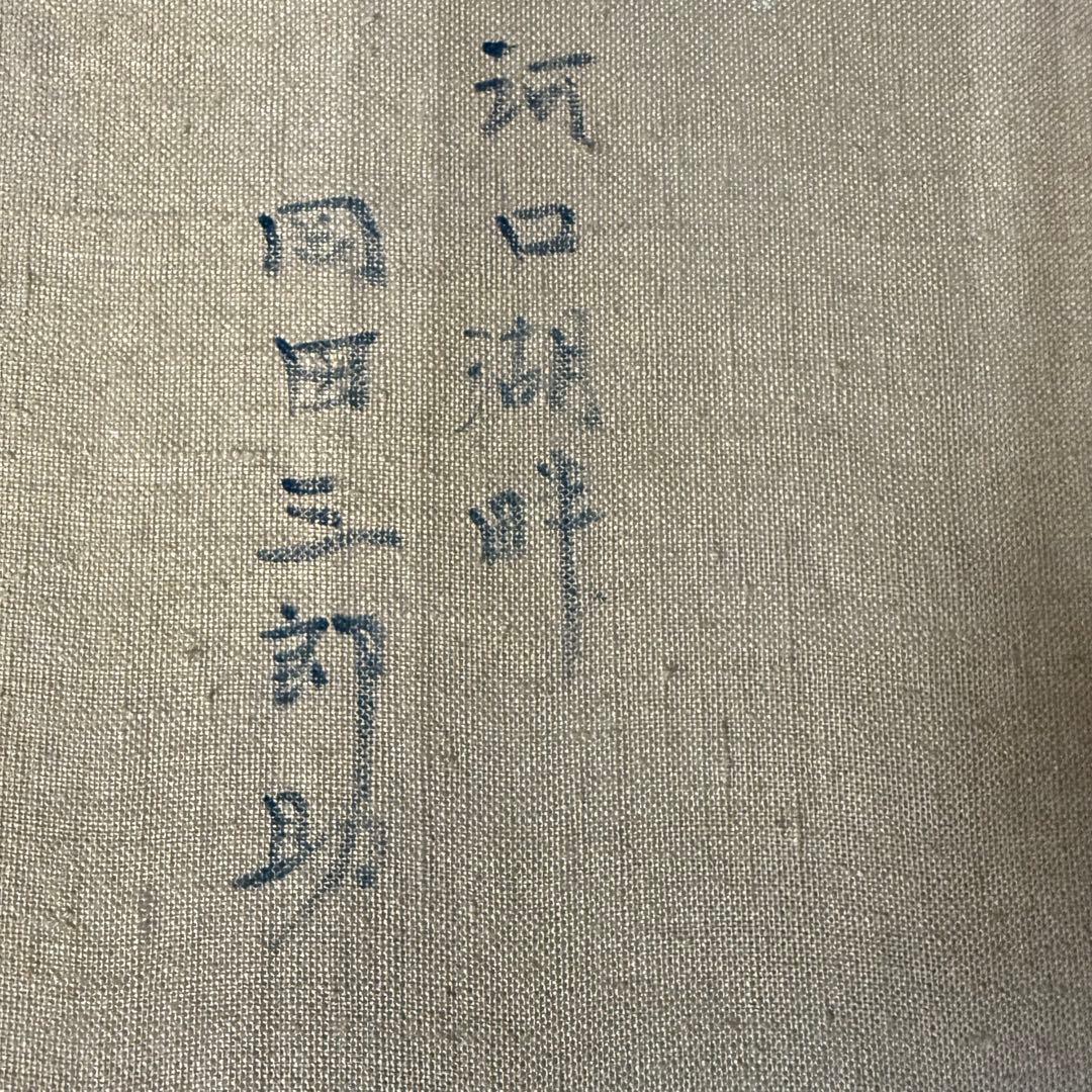 絵画 岡田三郎助 河口湖畔 油彩 油絵 風景画