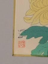 【真作】版画　山中雪人・水谷愛子　リトグラフ　貴久　箱・黄袋入　X111