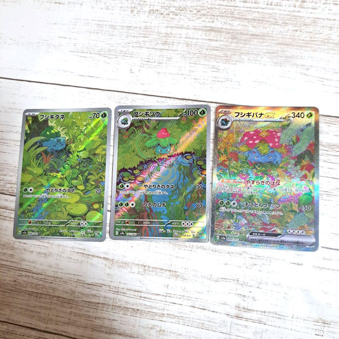 ポケモンカード 151 フシギバナEX SAR 進化3連続