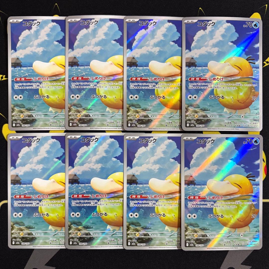 MEGAドリームex コダックAR 8枚セット