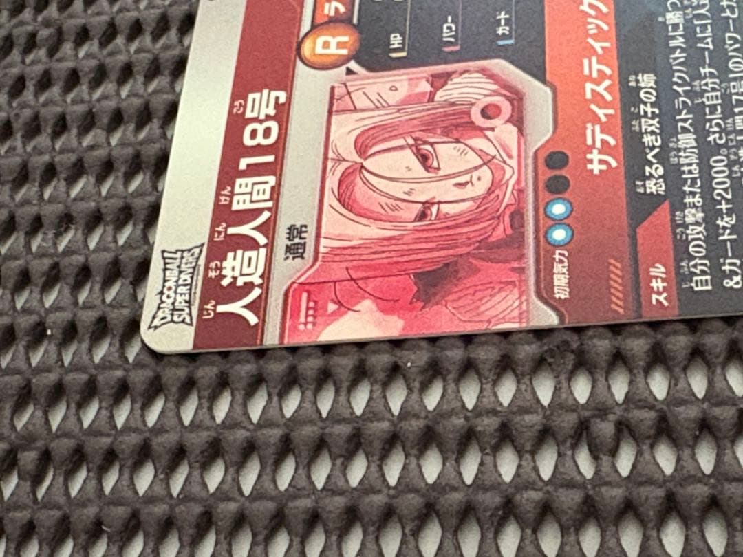 Sdv4-028 パラレル　人造人間18号