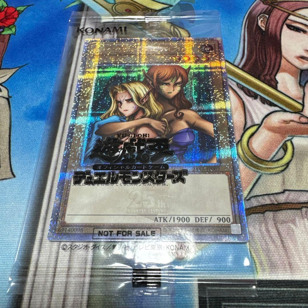 遊戯王 ヂェミナイ・エルフ 25th DKC入賞 未開封