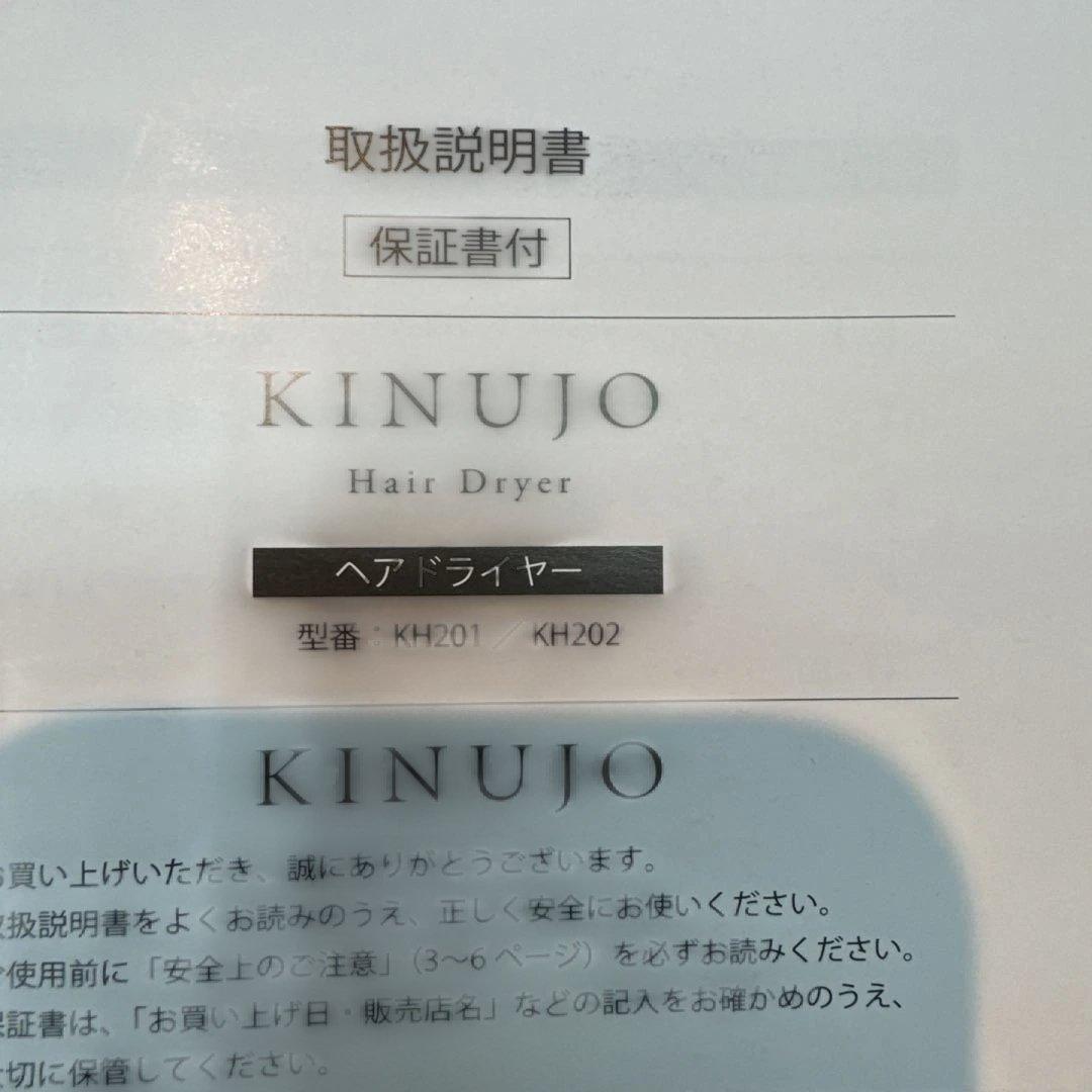 KINUJO（キヌージョ）　ＫＨ202ヘアドライヤー