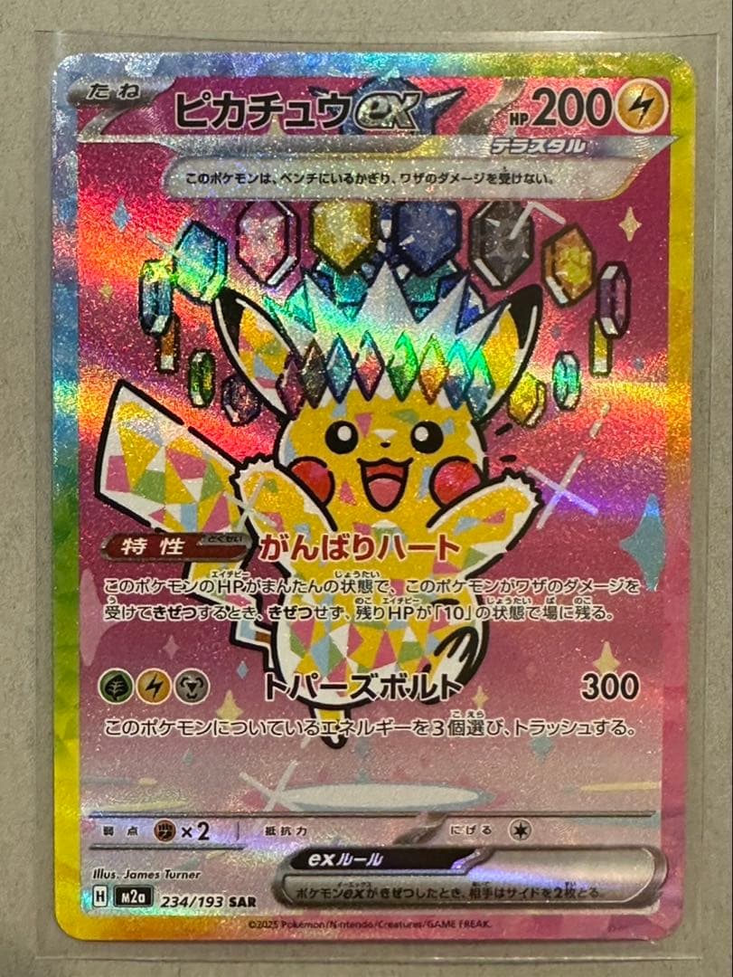 ポケモンカードゲーム　ピカチュウex SAR テラスタル　MEGAドリームex