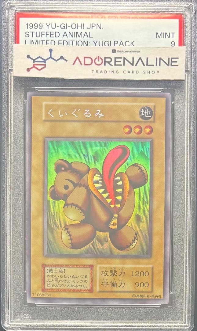 【PSA9】くいぐるみ 初期 ウルトラシークレット ウルシク